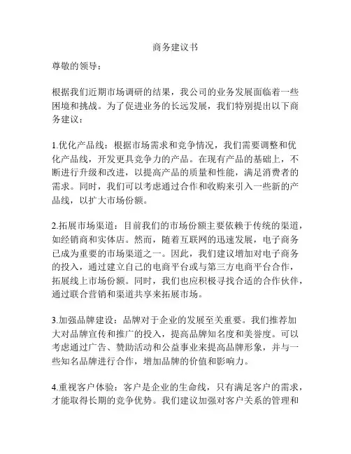 商务建议书