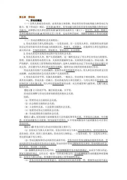 第五章 劳动法