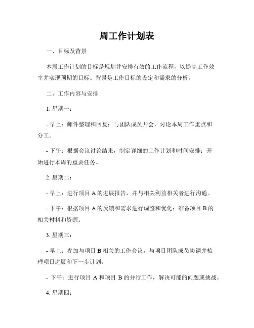 周工作计划表