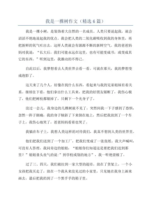 我是一棵树作文(精选6篇)