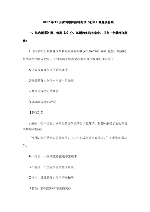 【教师招聘真题】2017年11月深圳教师(初中)招聘考试真题附答案 (3)