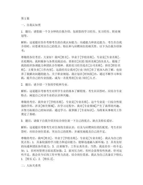 乌鲁木齐市面试题目(3篇)