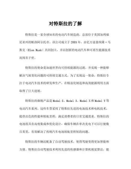 对特斯拉的了解