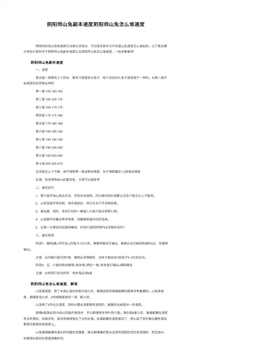 阴阳师山兔副本速度阴阳师山兔怎么堆速度