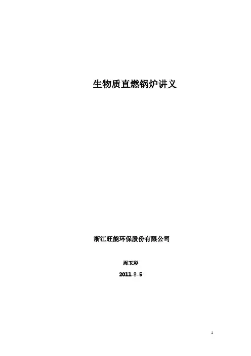 生物质直燃锅炉