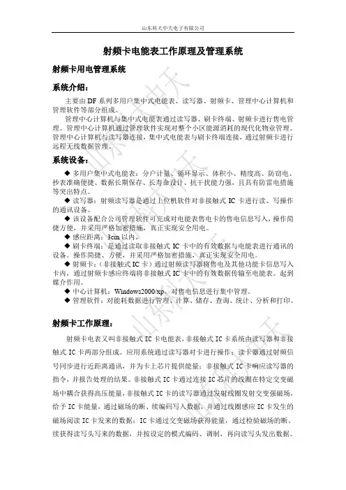 射频卡电能表工作原理及其管理系统