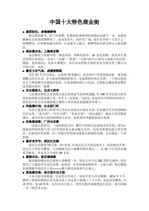 中国十大特色商业街