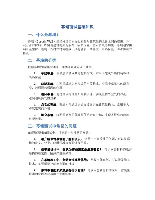 幕墙面试基础知识