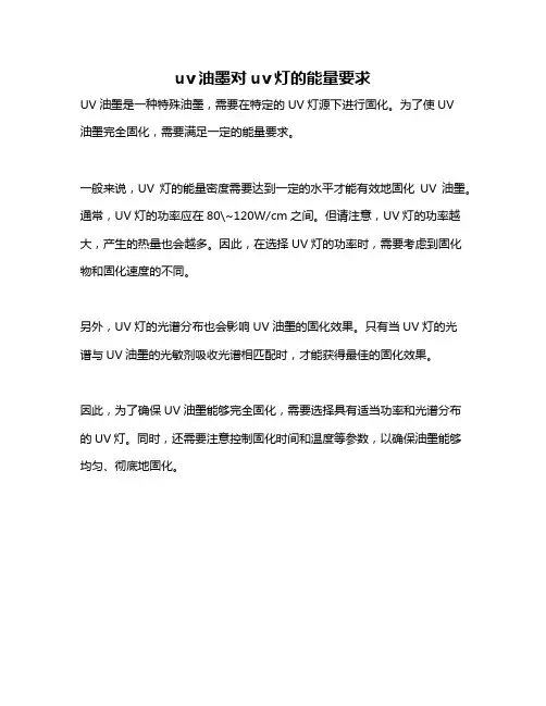 uv油墨对uv灯的能量要求