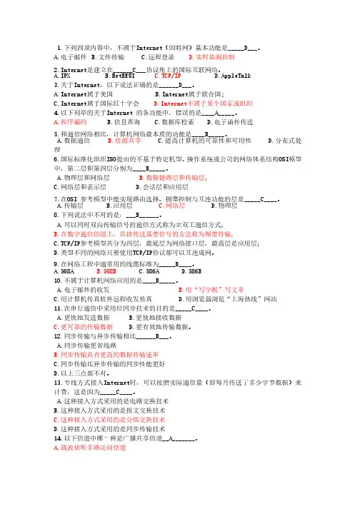 网络基础题（含答案）