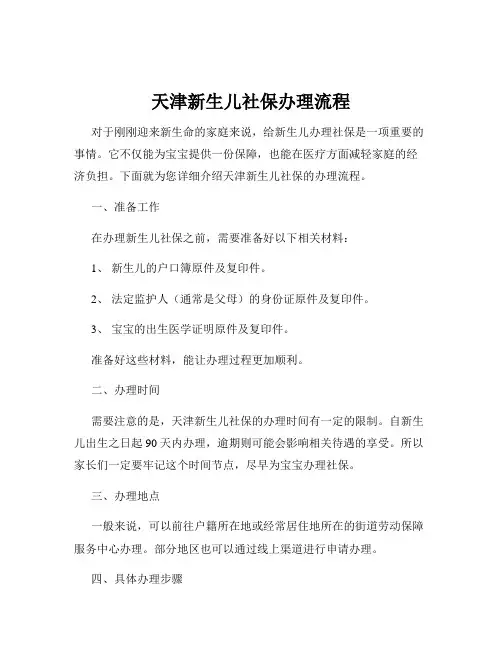 天津新生儿社保办理流程