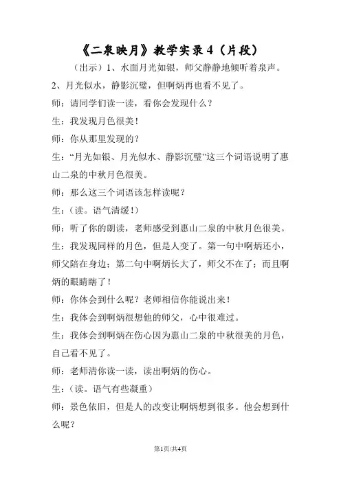 《二泉映月》教学实录4(片段)