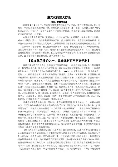 狼文化的三大悖论