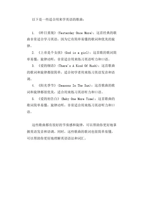 很适合用来学英语的歌曲