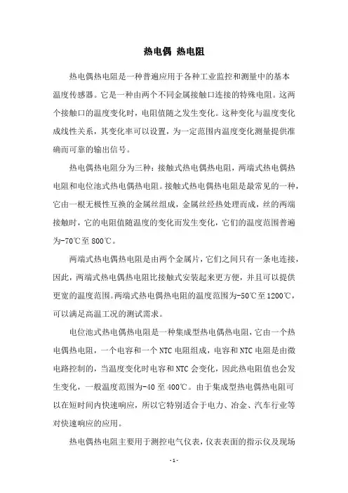 热电偶 热电阻