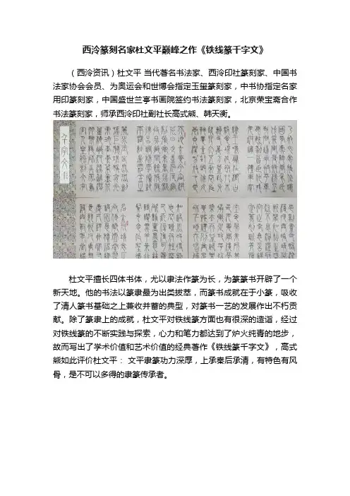 西泠篆刻名家杜文平巅峰之作《铁线篆千字文》