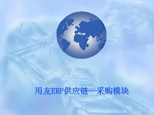 采购模块(3.23)