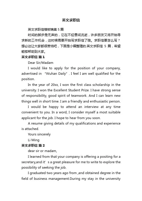 英文求职信