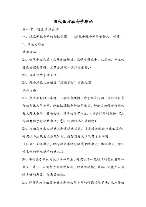 当代西方社会学理论