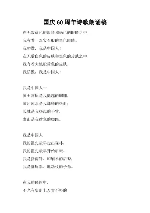 国庆60周年诗歌朗诵稿