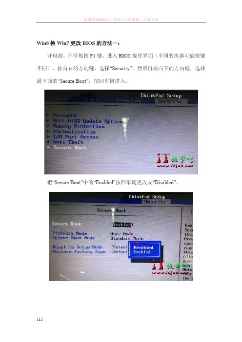 预装正版win8系统换win7的方法