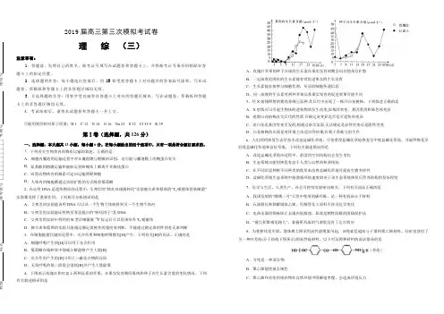 2019届高三第三次模拟考试卷理综(三)(含答案)