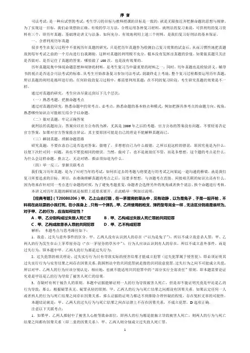 司法考试《刑法》辅导讲义与习题解析汇编(全册)