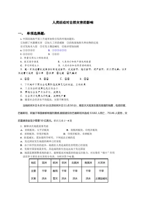 人类活动对自然灾害的影响测试题及答案