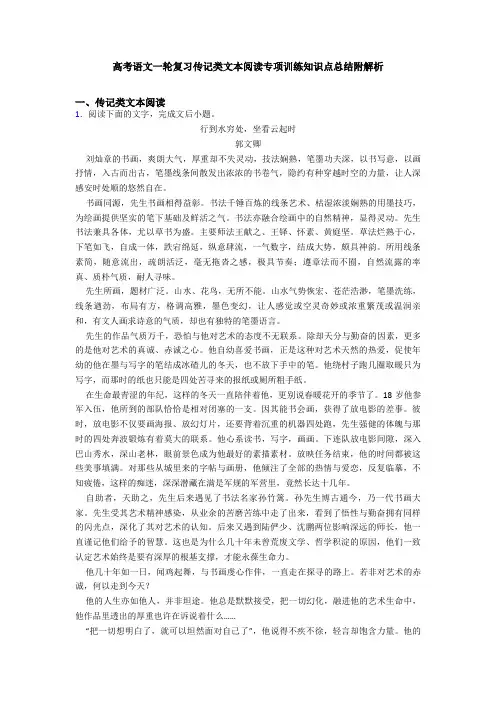 高考语文一轮复习传记类文本阅读专项训练知识点总结附解析