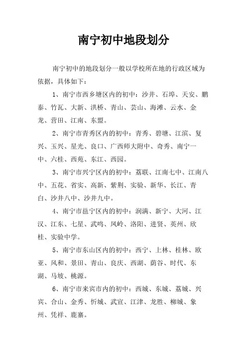 南宁初中地段划分