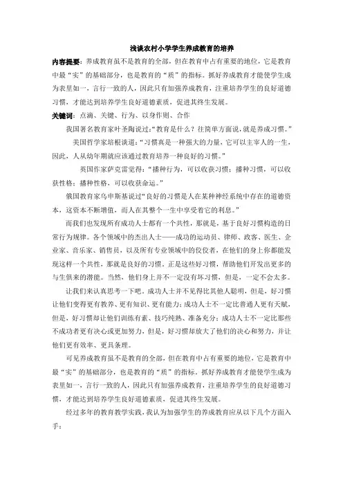 浅谈农村小学学生养成教育的培养