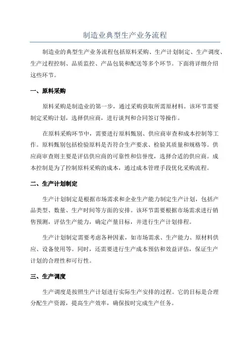 制造业典型生产业务流程