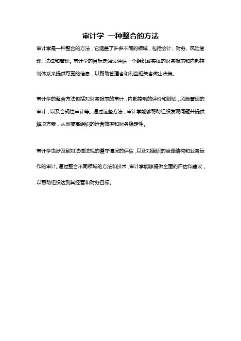 审计学 一种整合的方法