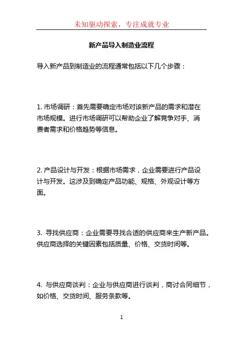新产品导入制造业流程