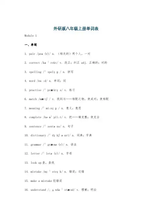 外研版八年级上册单词表