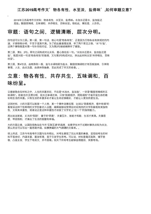 江苏2019高考作文＇物各有性，水至淡，盐得味＇,如何审题立意？