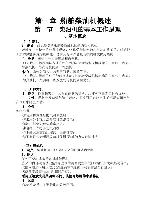 船舶柴油机教案(1-5)