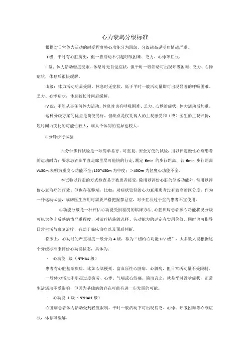 心力衰竭分级标准