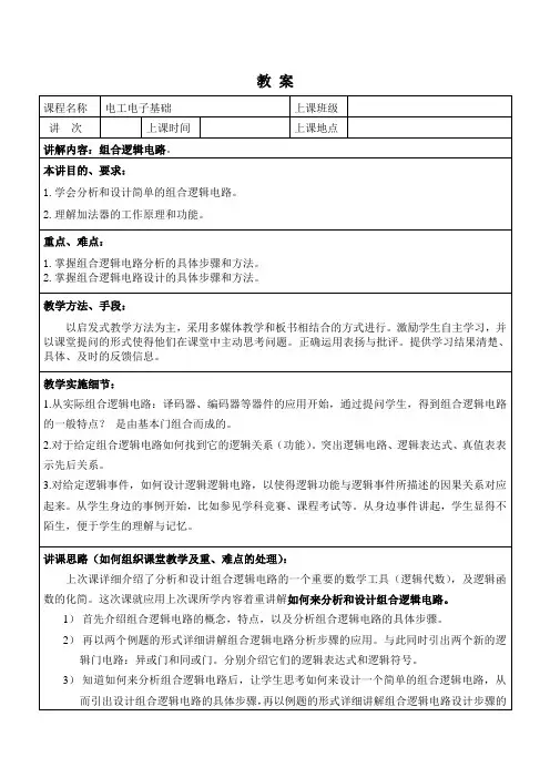 教案19-组合逻辑电路 - 副本