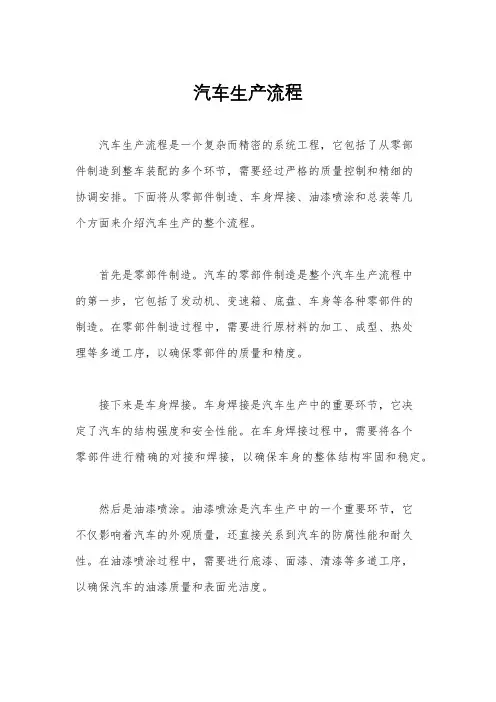 汽车生产流程