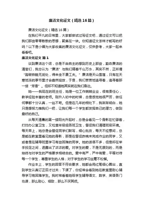 廉洁文化征文（精选16篇）