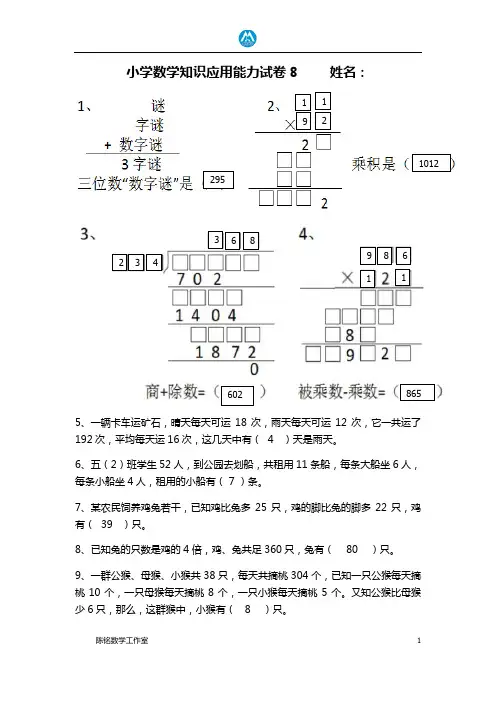 小学数学知识应用能力试卷8 - 答案