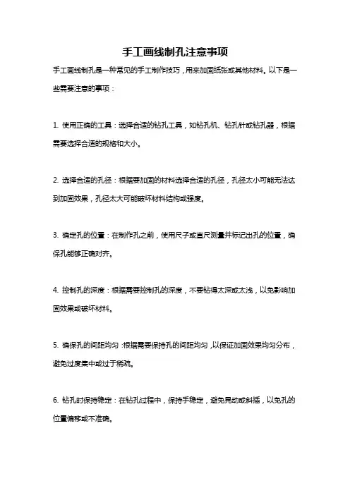 手工画线制孔注意事项