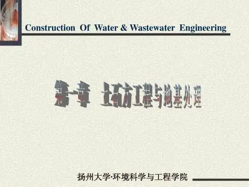 第一章  土石方工程与地基处理