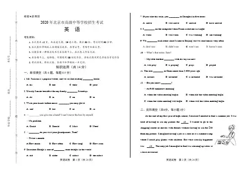 2020年北京市中考英语试卷(附答案与解析)