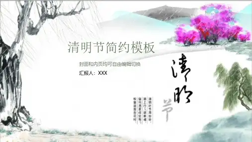 清明节缅怀先烈追思活动主题班会ppt课件(74)