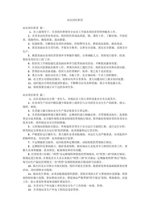站长岗位职责
