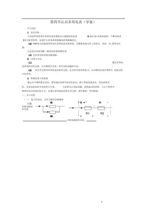 新课标粤教版3-1选修三2.4《认识多用电表》WORD教案2