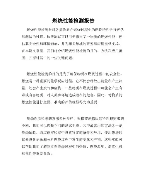 燃烧性能检测报告