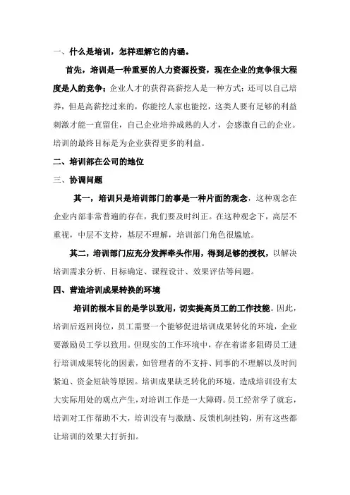 什么是培训